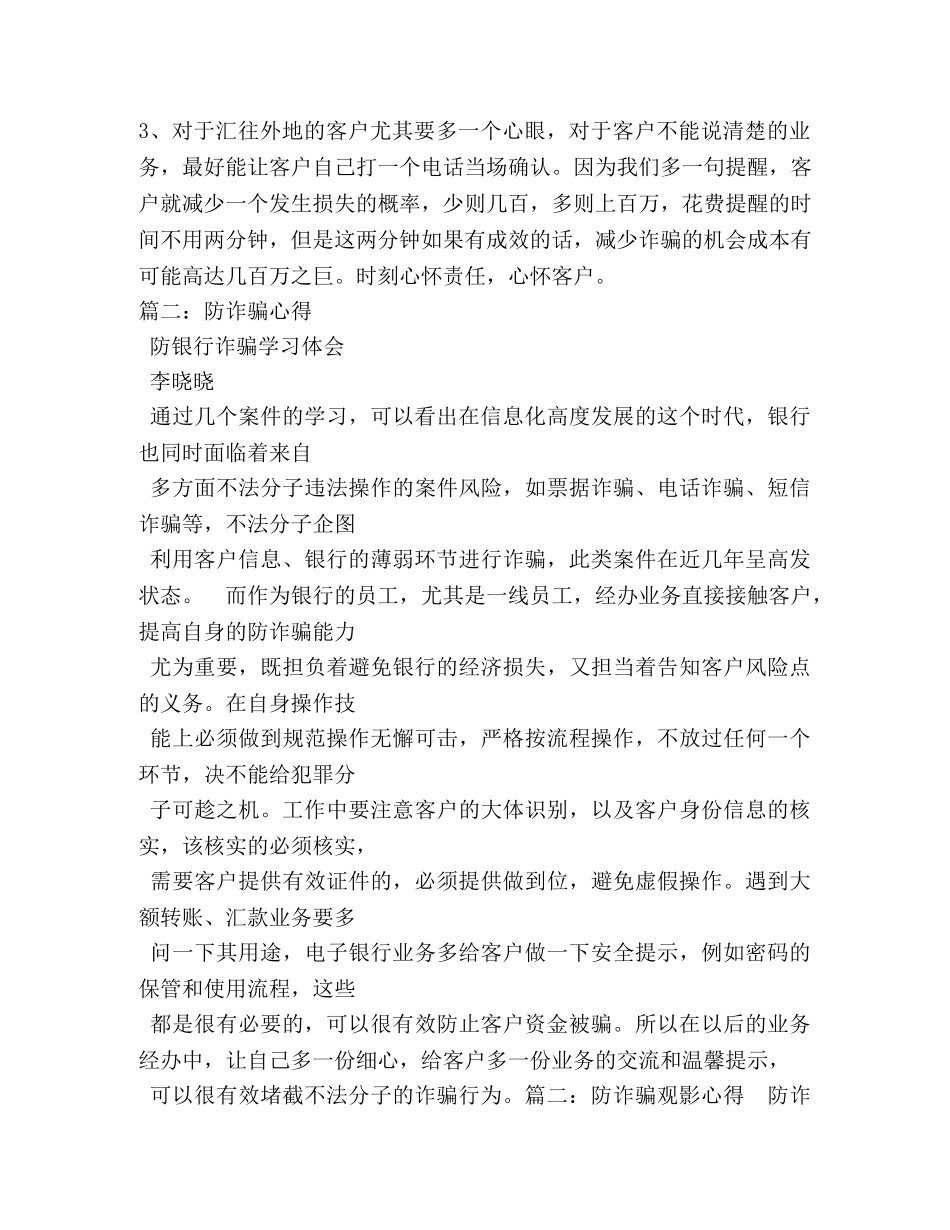 防诈骗讲座心得体会 _第2页