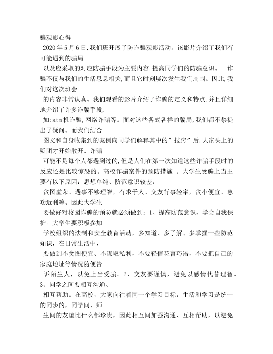 防诈骗讲座心得体会 _第3页