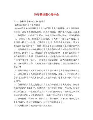 防诈骗讲座心得体会 