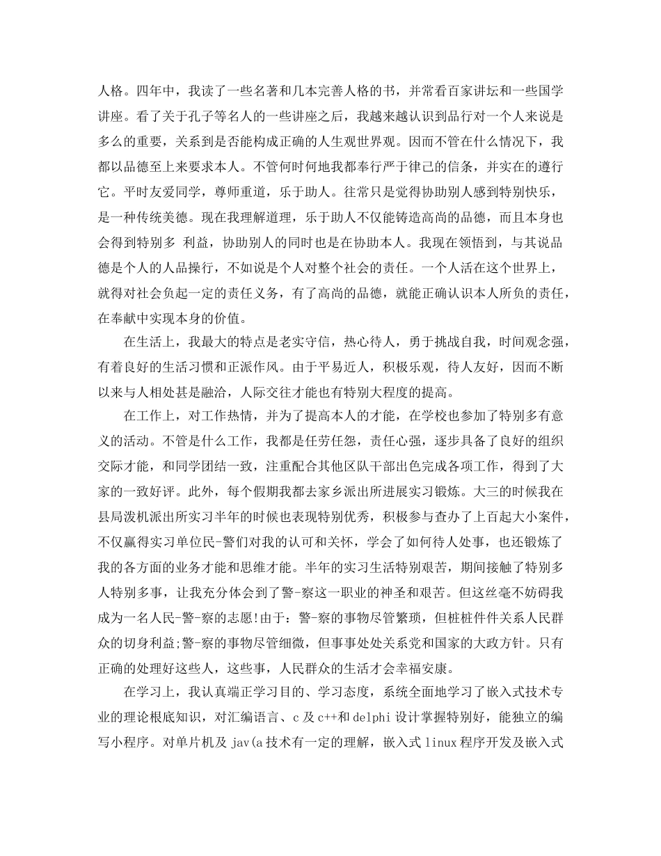 分享五篇毕业鉴定自我鉴定1500字优秀满分参考范文 _第2页