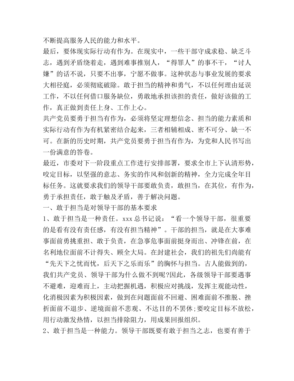 个人敢于担当心得体会及感受合集 _第2页