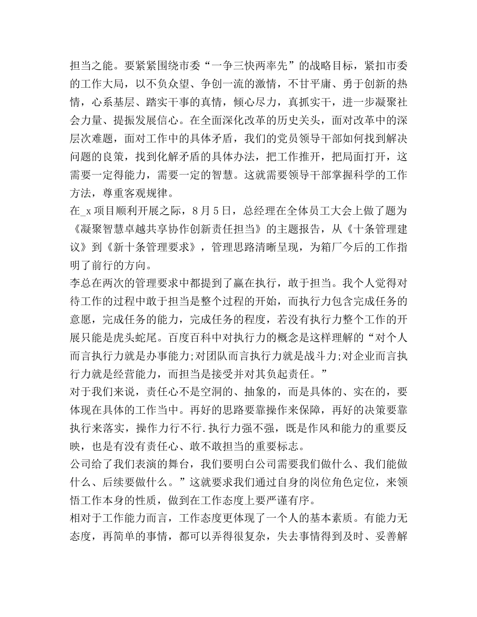 个人敢于担当心得体会及感受合集 _第3页