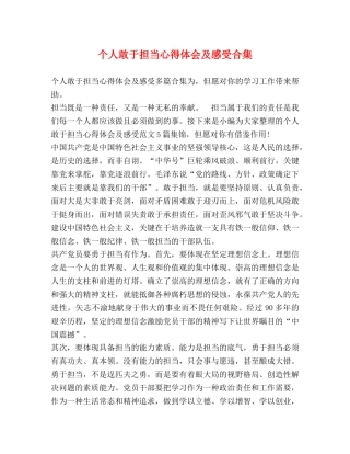 个人敢于担当心得体会及感受合集 