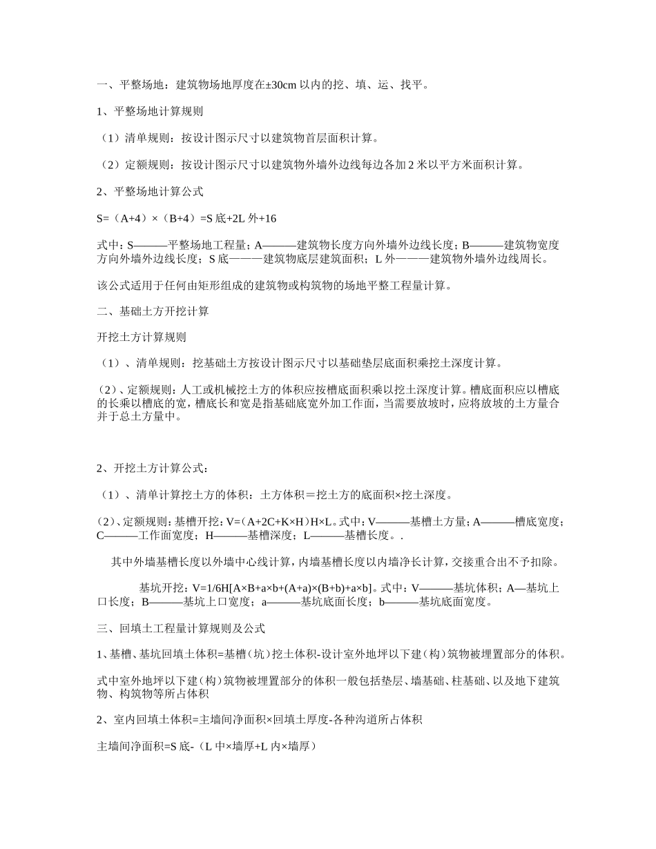 造价计算规则1_第1页