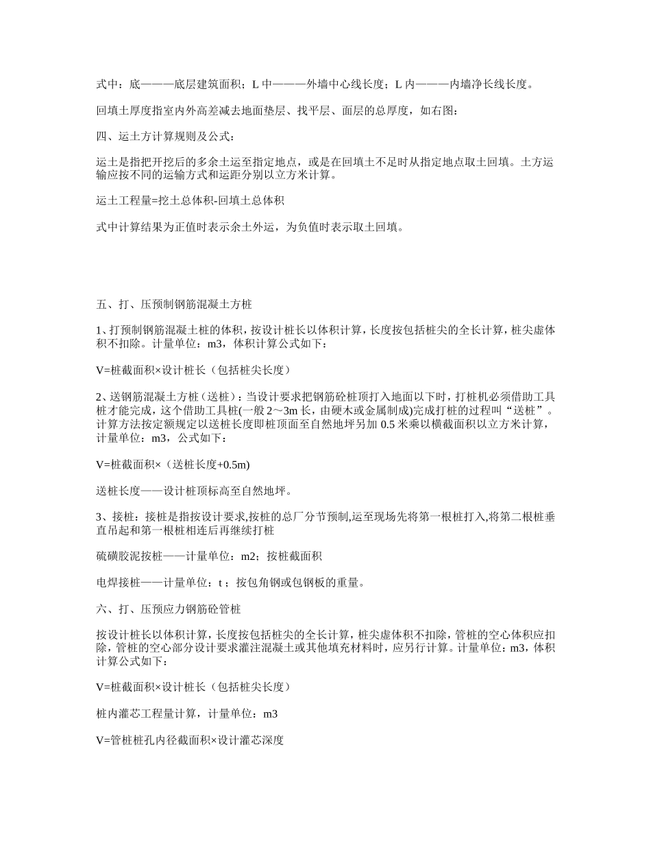 造价计算规则1_第2页