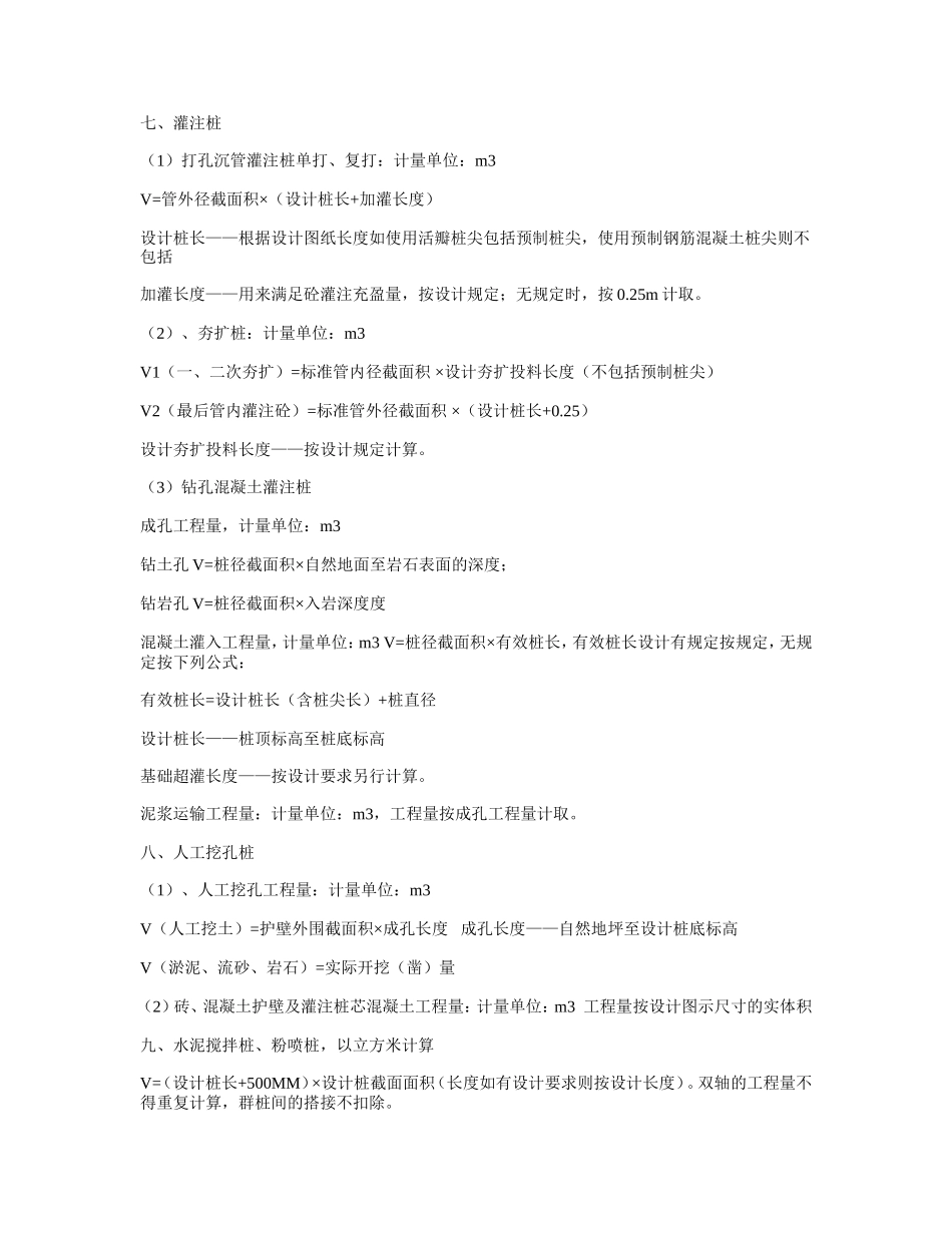 造价计算规则1_第3页