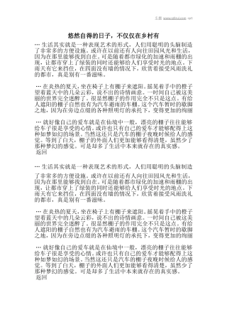 悠然自得的日子,不仅仅在乡村有