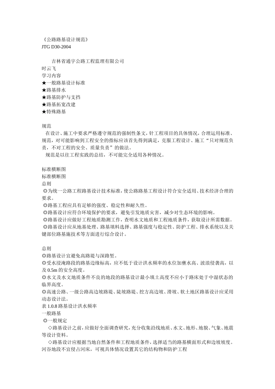 公路路基设计规范_第1页