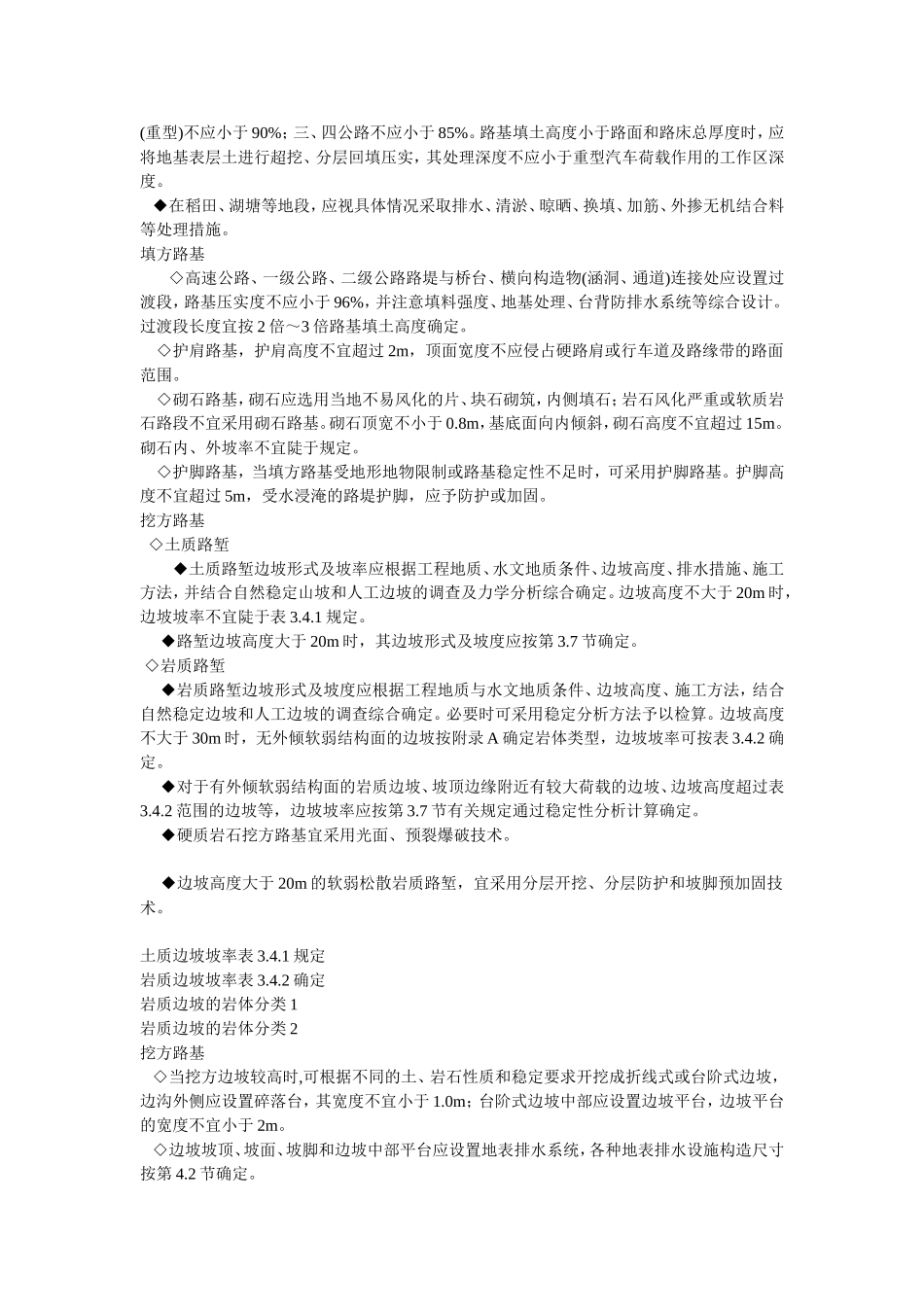 公路路基设计规范_第3页