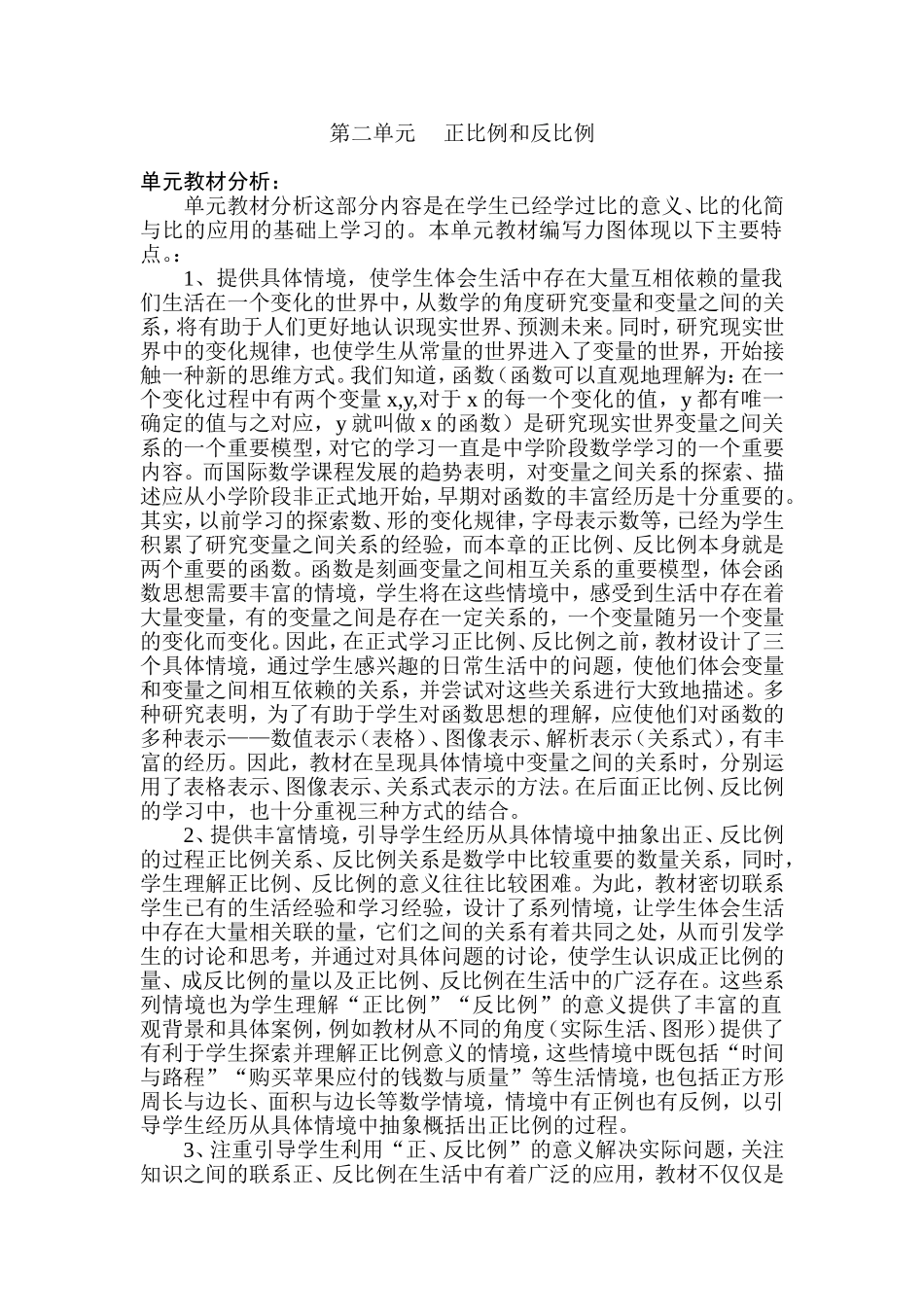 第二单元正比例和反比例_第1页