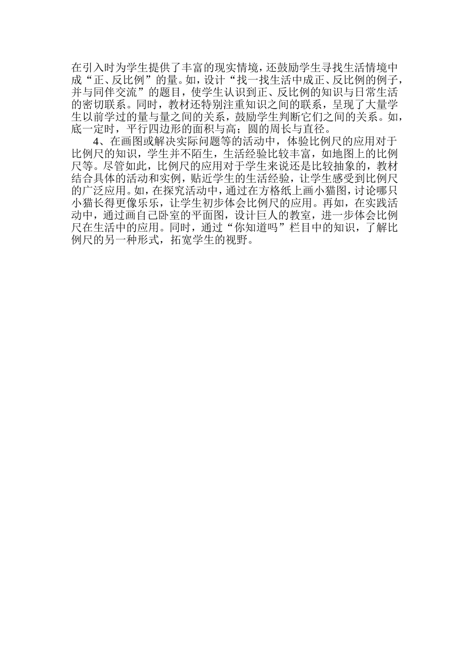 第二单元正比例和反比例_第2页