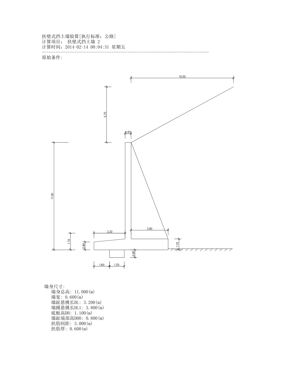 扶壁式挡土墙计算书(理正)_第1页