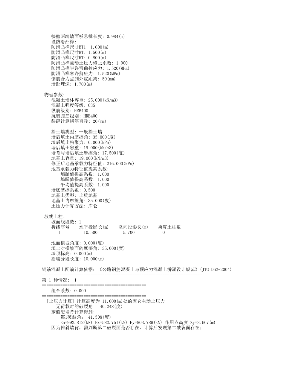 扶壁式挡土墙计算书(理正)_第2页