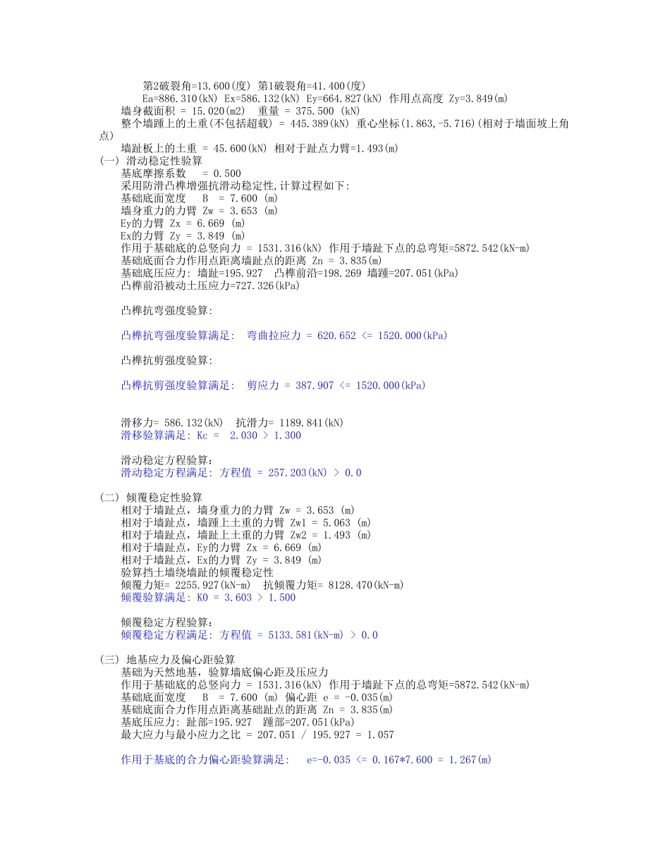 扶壁式挡土墙计算书(理正)_第3页