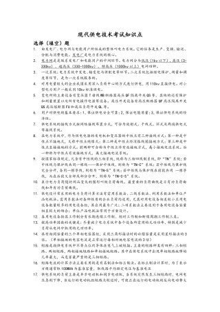 现代供电技术考试知识点总结