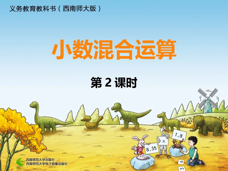 小数四则简便运算_第1页