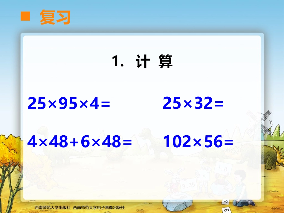 小数四则简便运算_第2页