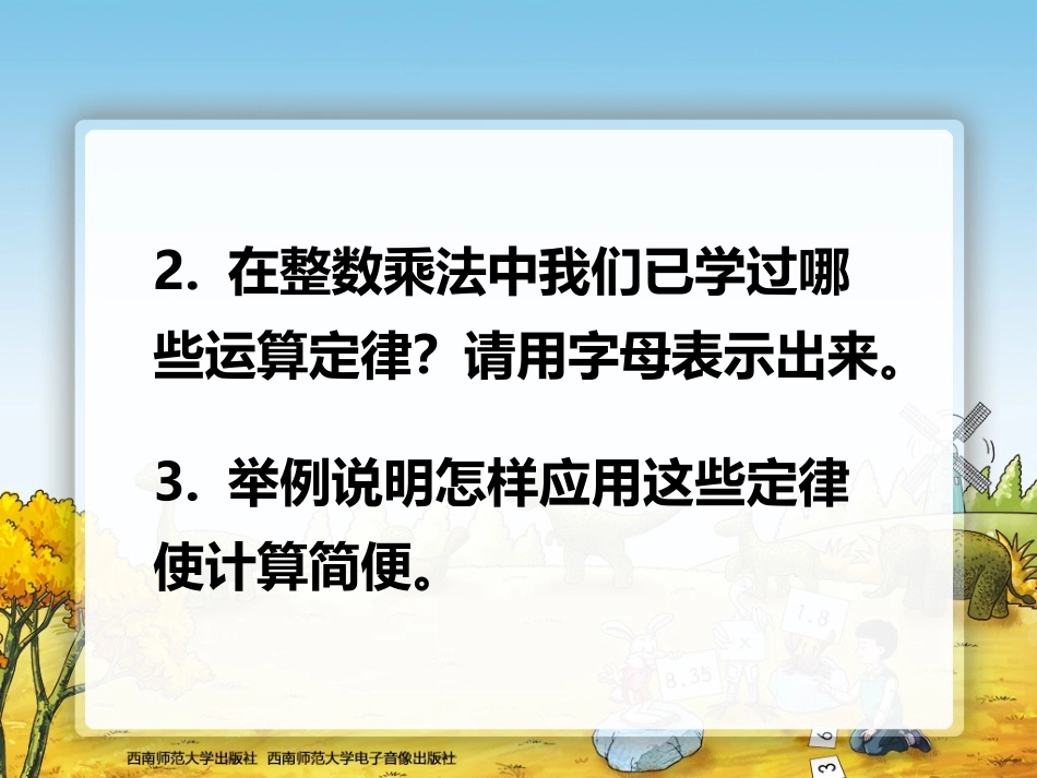 小数四则简便运算_第3页