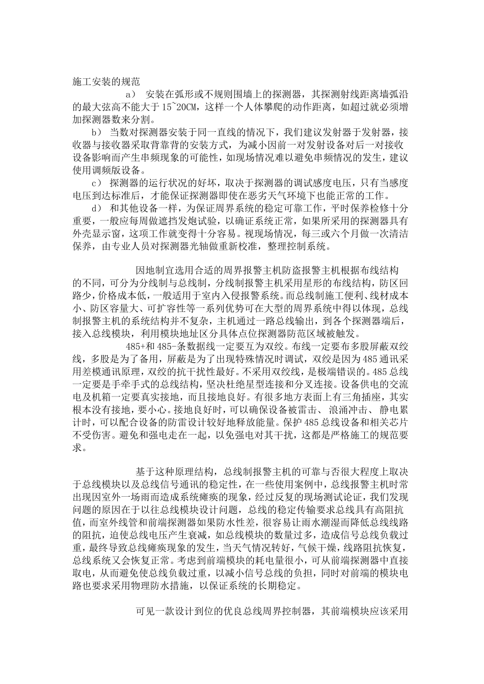 主动红外对射探测器_第2页