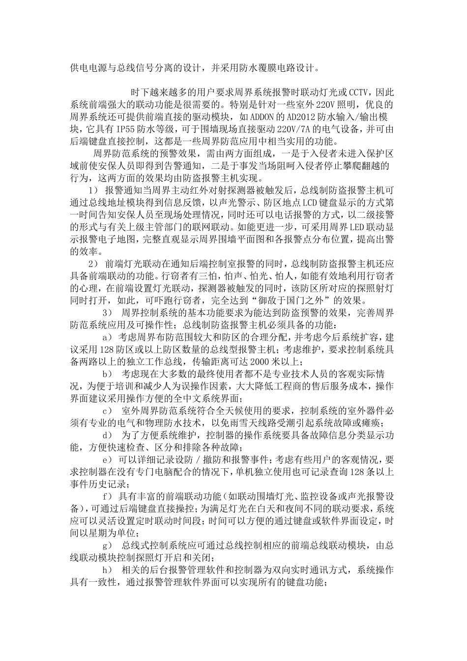 主动红外对射探测器_第3页