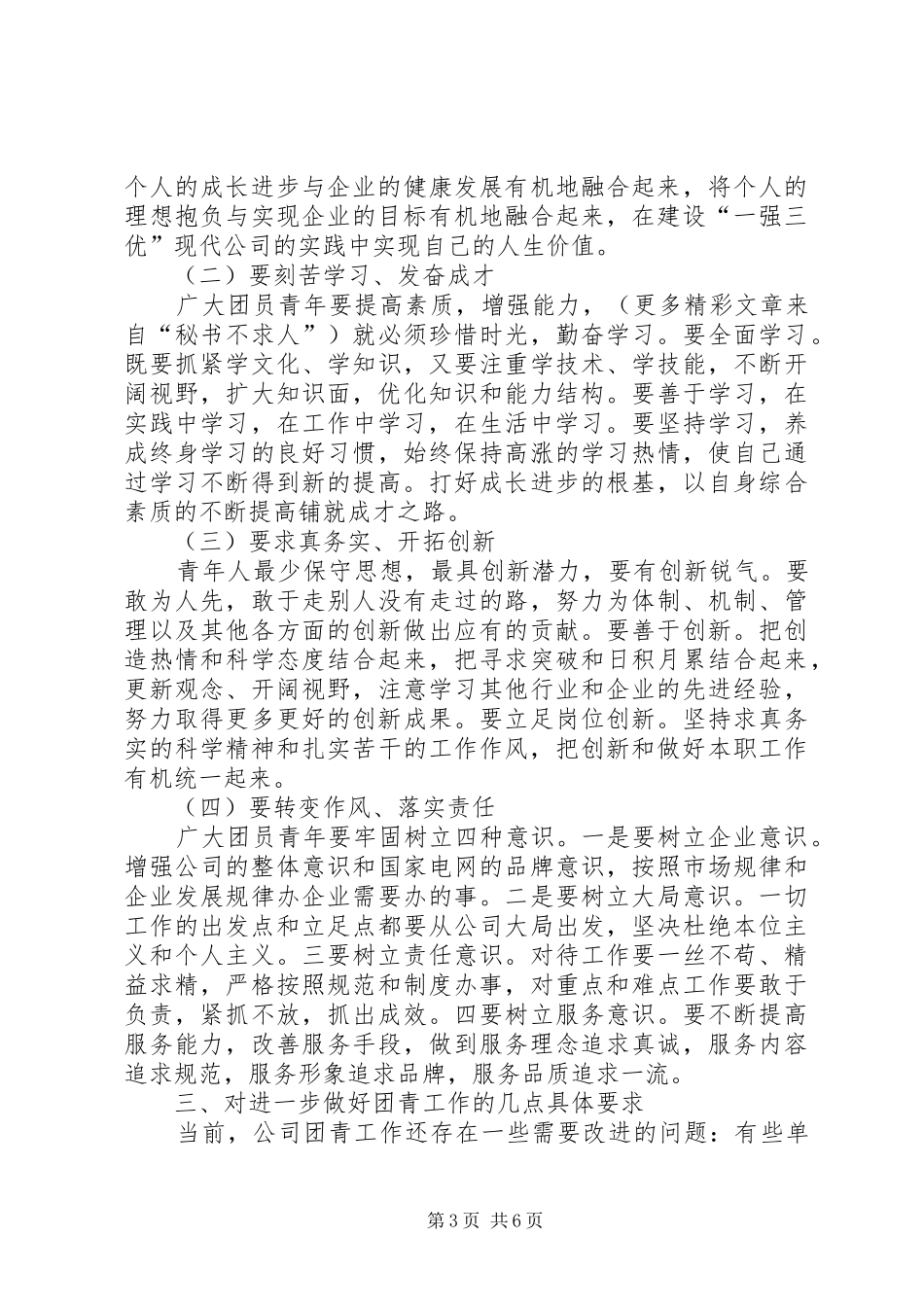 在供电公司青年工作会议上的讲话发言_第3页