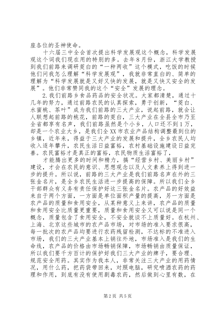 在创建食品药品安全示范乡镇动员会上讲话发言_第2页