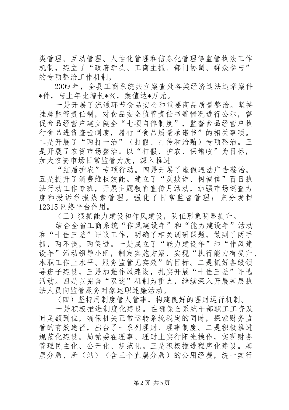副县长在XX年工商行政管理工作会上的讲话发言_第2页