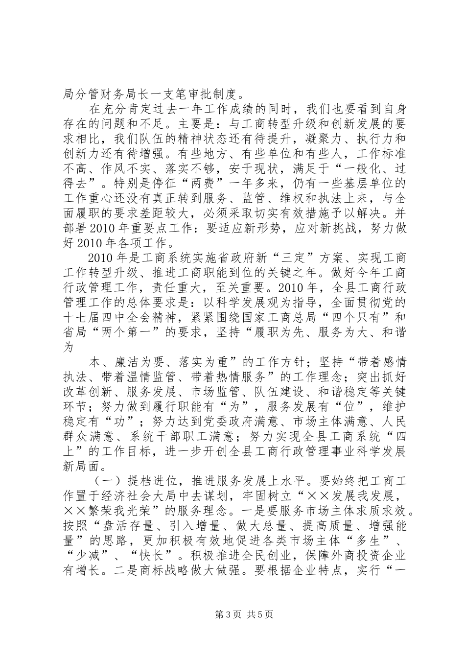 副县长在XX年工商行政管理工作会上的讲话发言_第3页