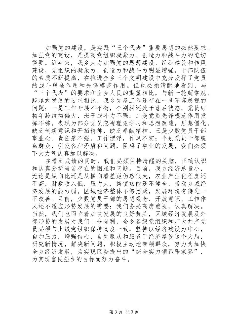 在建设系统庆祝建党八十八周年大会的讲话发言_第3页