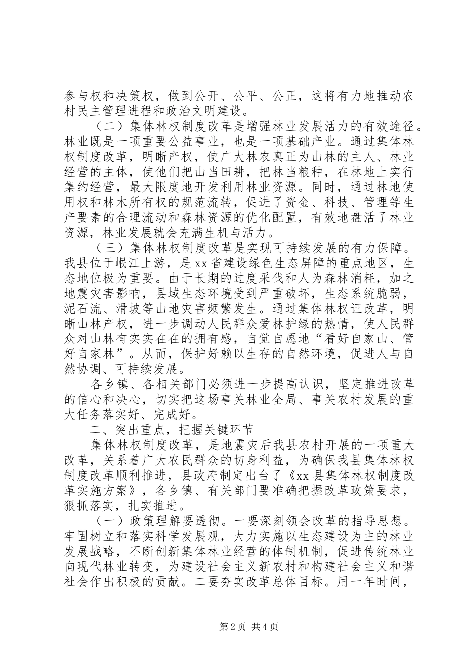 副县长在全县集体林权制度改革培训会上的讲话发言_第2页