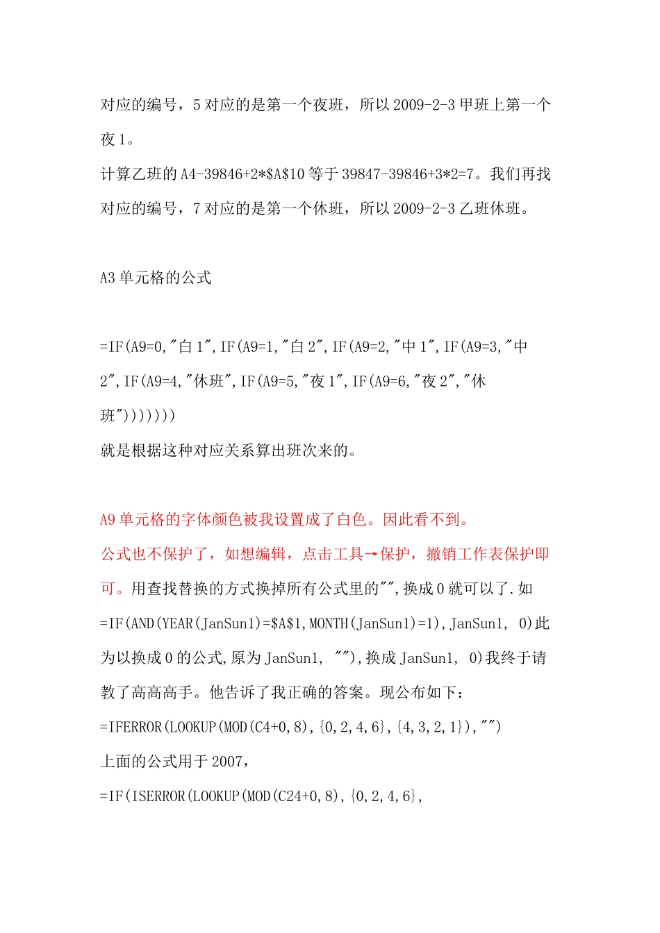 四班三运定岗定编_第2页
