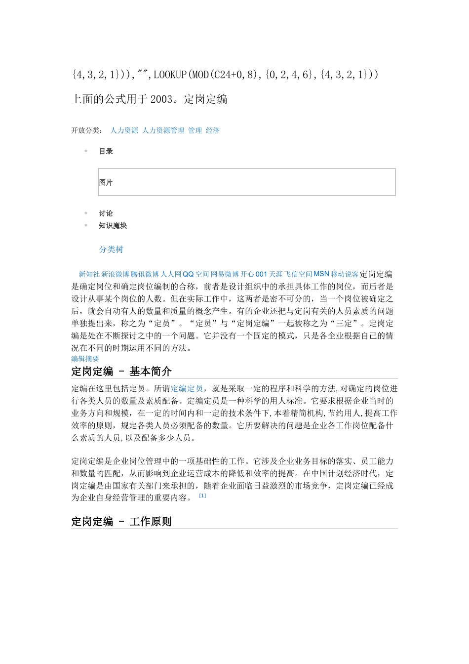四班三运定岗定编_第3页
