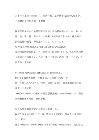 四班三运定岗定编