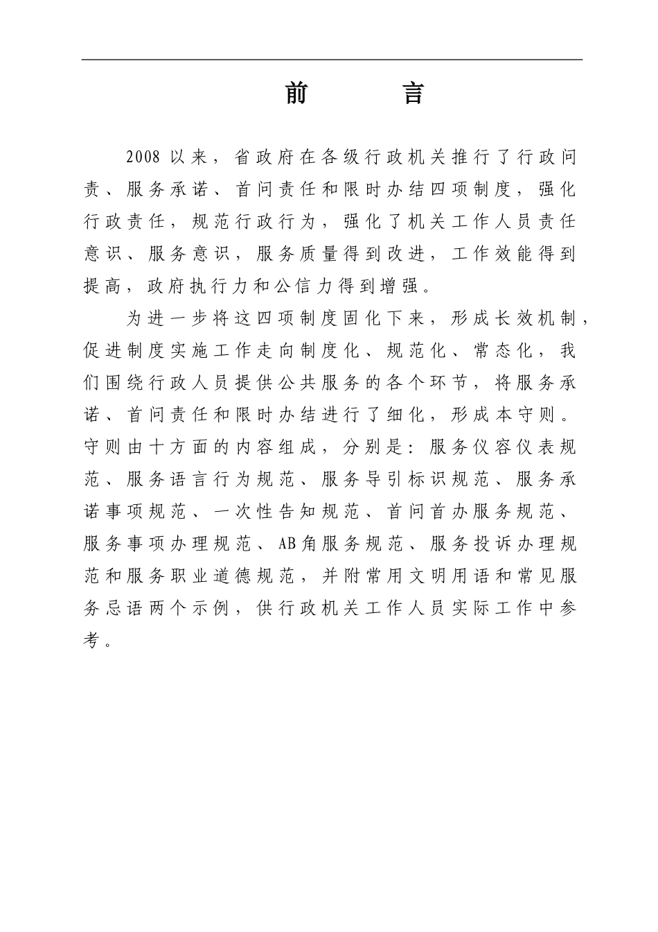 规范化服务手则范文_第2页