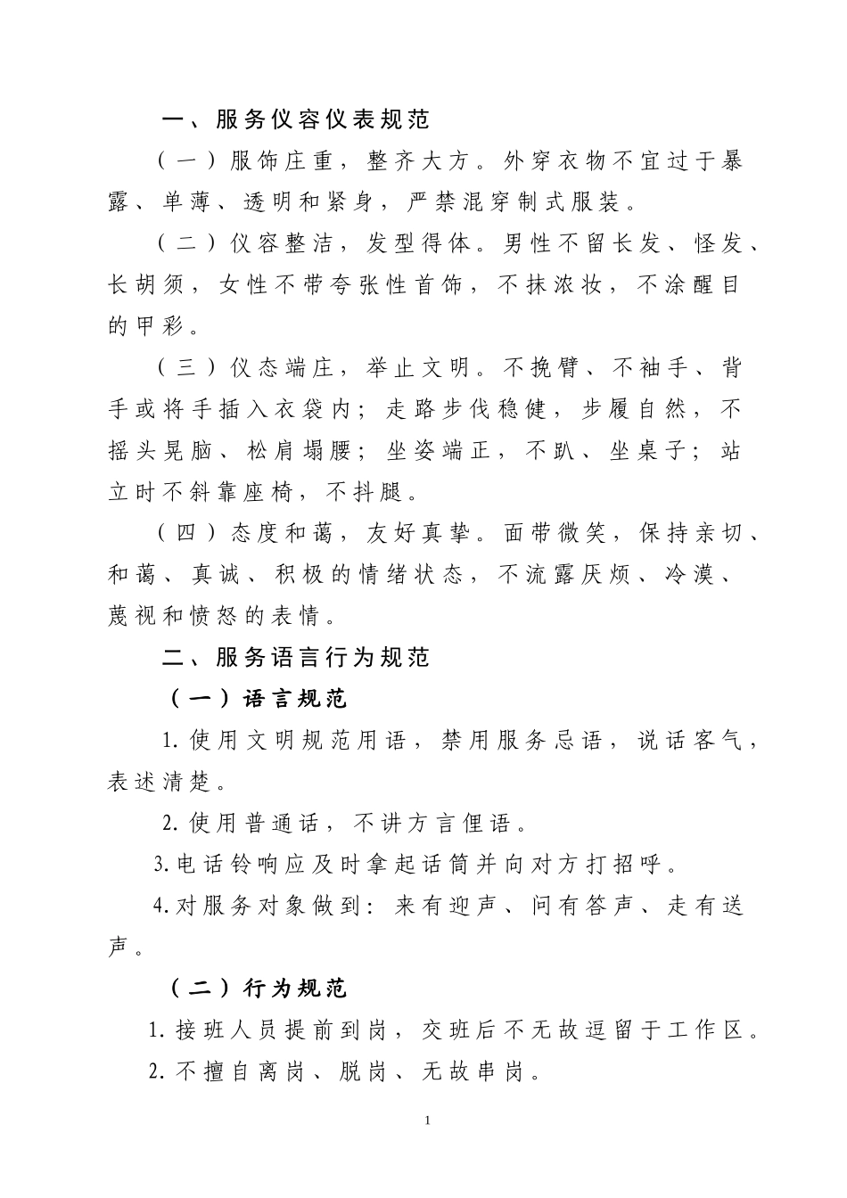 规范化服务手则范文_第3页