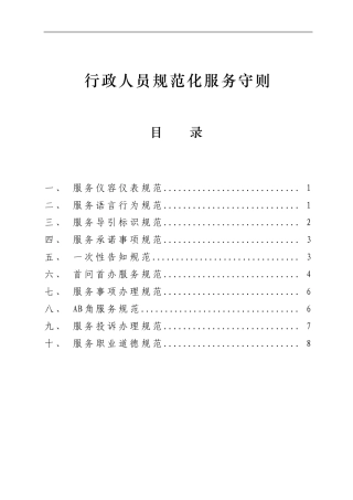 规范化服务手则范文