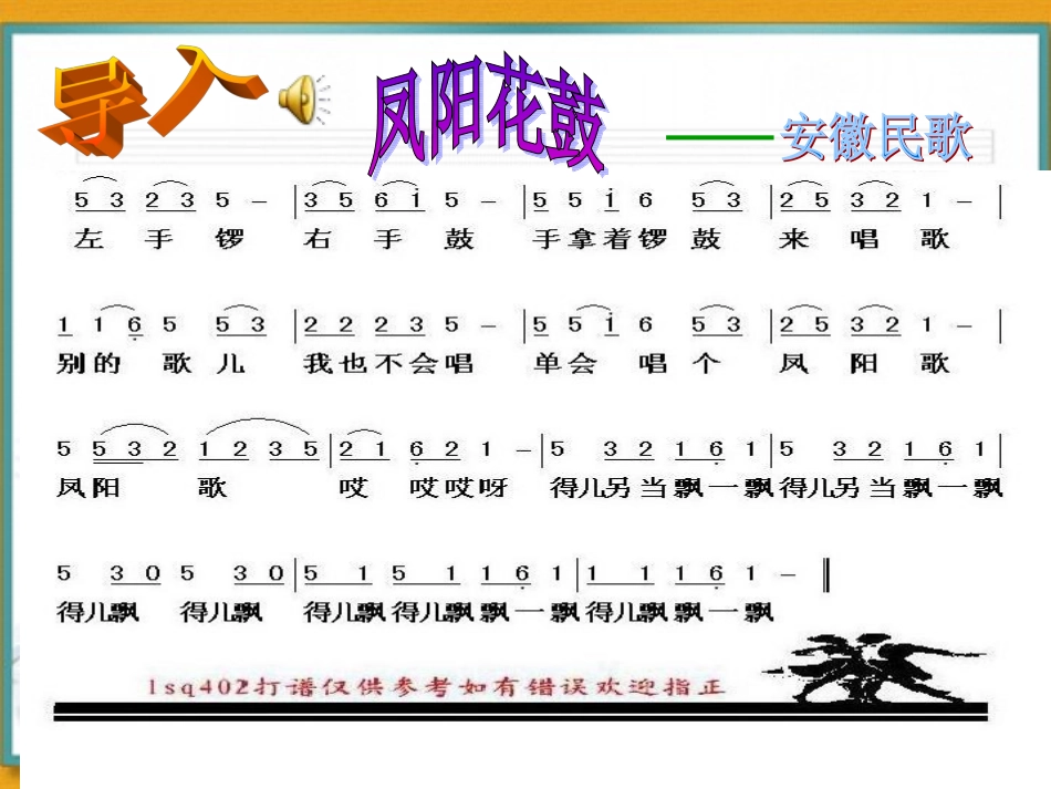 小学音乐教学课件编花篮_第2页