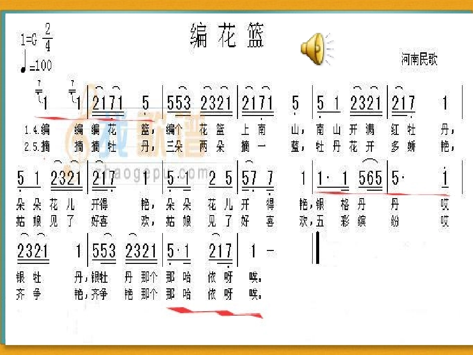 小学音乐教学课件编花篮_第3页