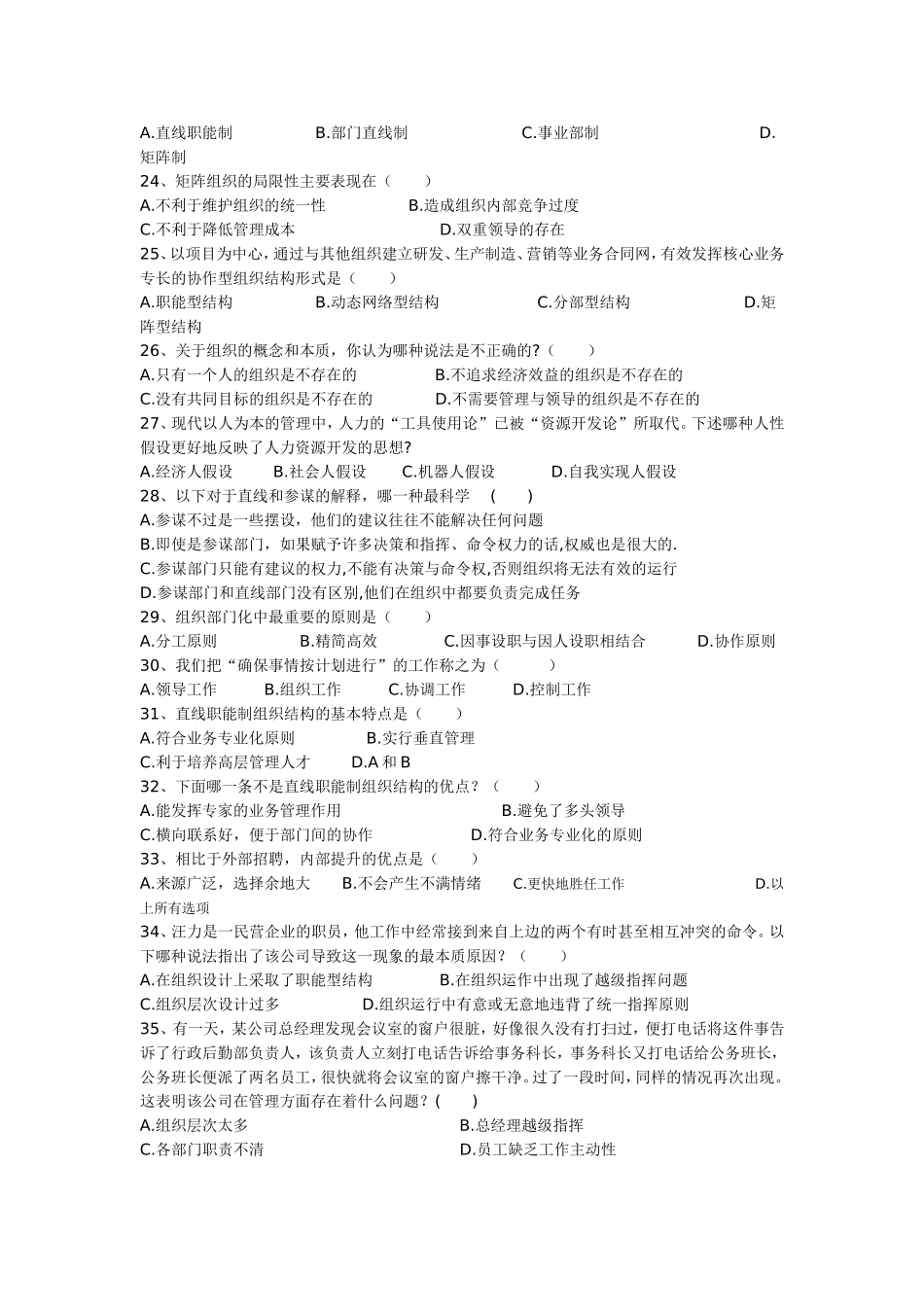 管理学原理复习题及答案(三)_第3页