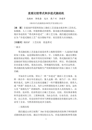 直观比较带式烧结机和步进式烧结机
