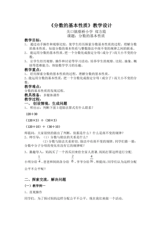 人教版五年级数学下册《分数的基本性质》教学设计