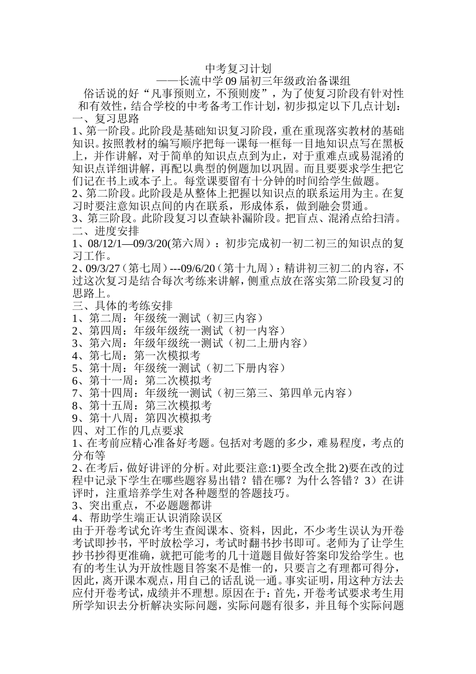 中考复习计划(初稿）_第1页