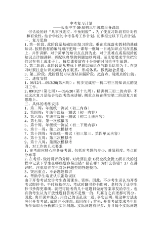 中考复习计划(初稿）