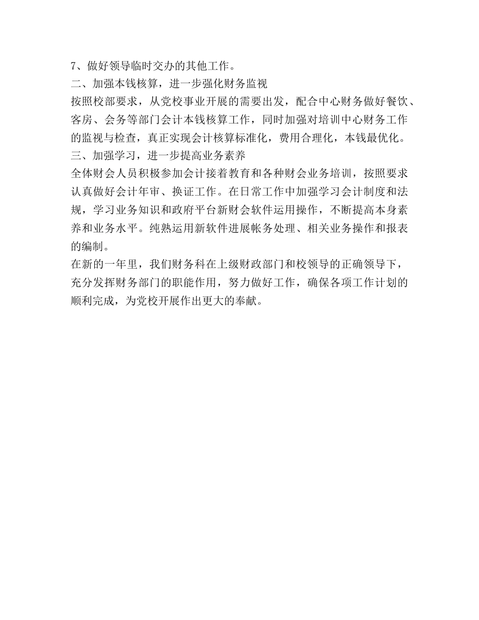党校财务监督与管理个人工作参考计划范文 _第2页