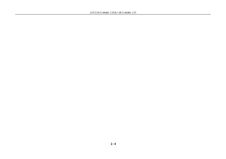 怎样在纵向WORD文档插入横向WORD文档_第2页