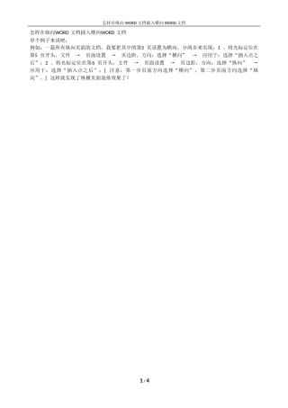怎样在纵向WORD文档插入横向WORD文档