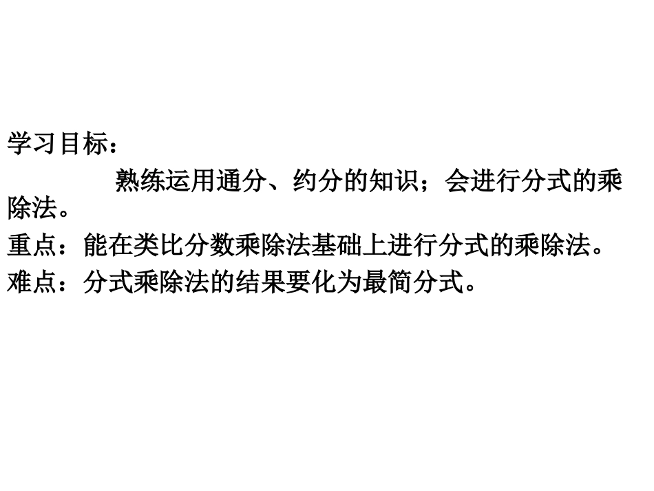 八年级数学分式的乘除法_第2页