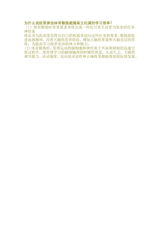 为什么说经常参加体育锻炼能提高文化课的学习效率