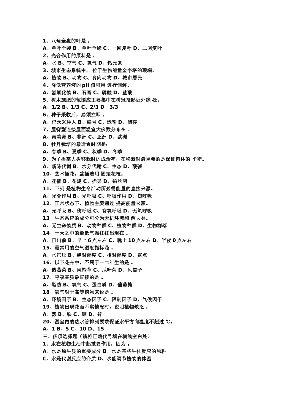 高级花卉习题_第2页