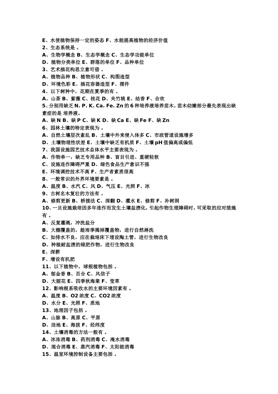 高级花卉习题_第3页